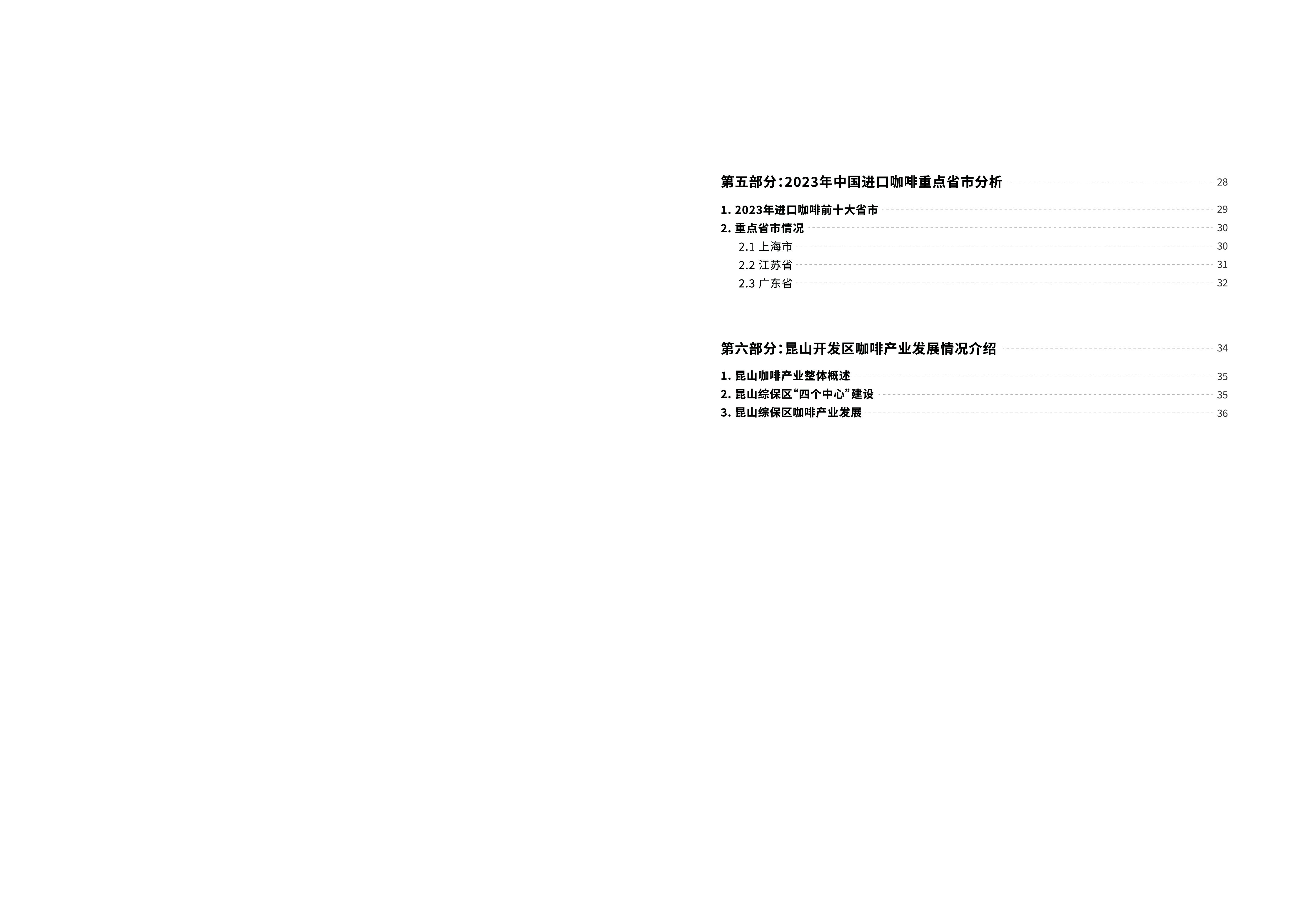 中国食品土畜进出口商会2024中国进口咖啡行业报告41页